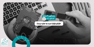 مزیت هارد SSD