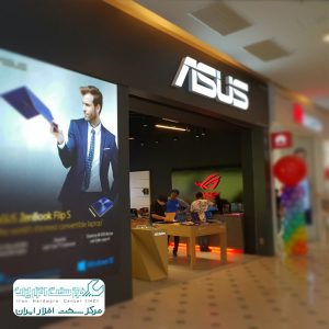 نمایندگی ASUS در تهران