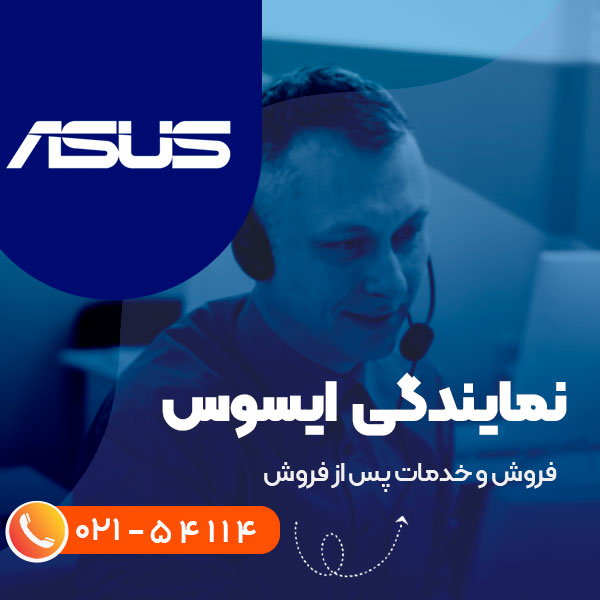نمایندگی ایسوس