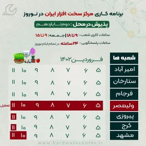 تقویم 1402