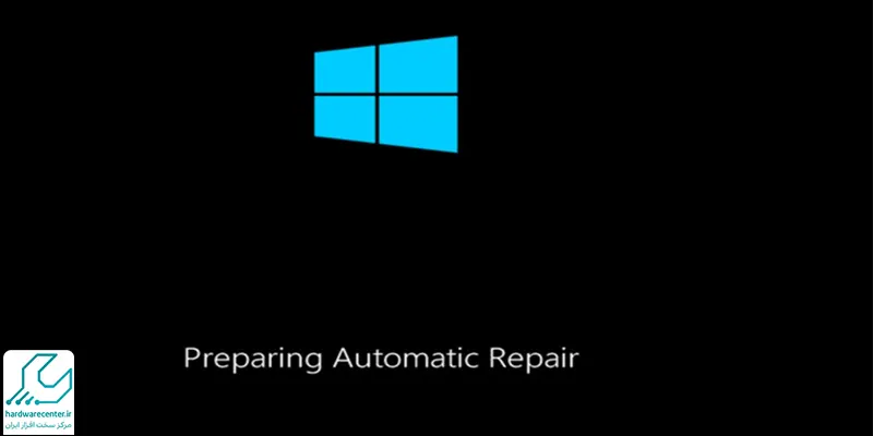 رفع مشکل Preparing Automatic Repair در ویندوز