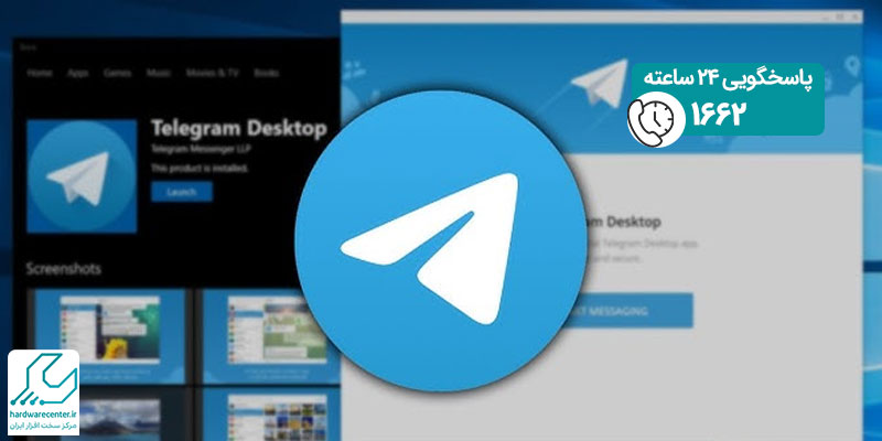 نصب تلگرام در لپ تاپ