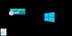 مشکل صفحه سیاه ویندوز