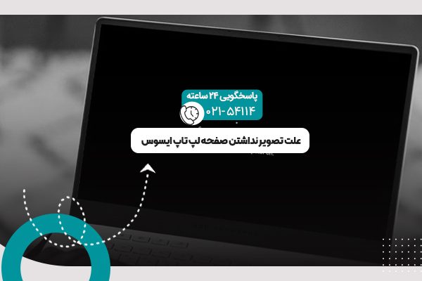 تصویر نداشتن صفحه لپ تاپ