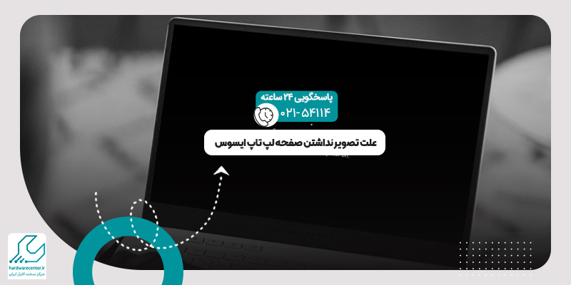 تصویر نداشتن صفحه لپ تاپ