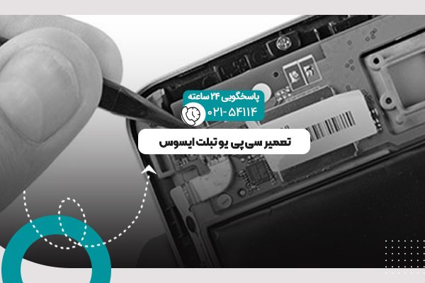 سی پی یو تبلت