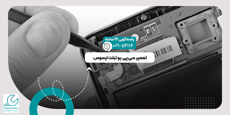 سی پی یو تبلت