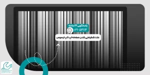 شطرنجی شدن صفحه لپ تاپ